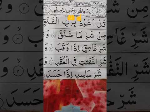 #surah falaq ☝️#Quran#tilawat#egzonibrahimi #beautiful#recording#short#short video#viral short