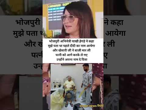 पाखी हेगड़े ने दिया बयान दीदी को आगे करके ले फिर अपना नाम दे दिया #kesarilalyadev