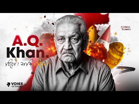 পৃথিবীতে একজন কাদির খান ছিলেন |The Oppenheimer of Pakistan