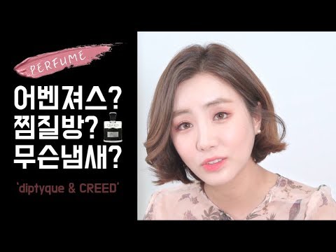 실제 왕족이 쓰던 <strong>귀족향수</strong>?🙄 [향수리뷰] 🥀딥디크 &amp; 크리드