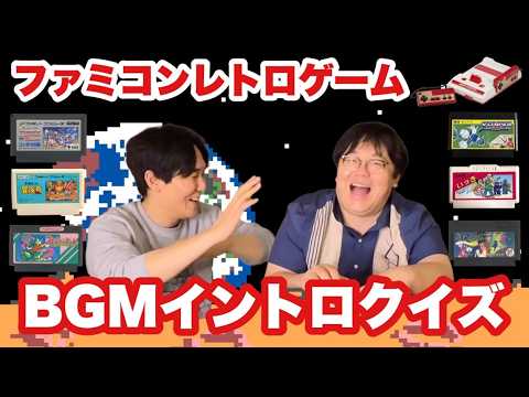 ファミコンレトロゲーム BGMイントロクイズ