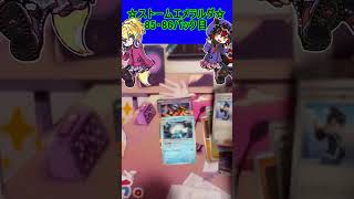 【ポケカ】SARのレックウザ？なにこれ！かっこよすぎるだろ！！その43【ストームエメラルダ】 #ポケカ ＃Short #vtuber  #ポ