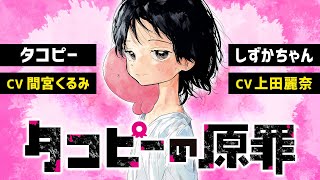 タコピーの原罪 全話ネタバレあらすじ 最終回 16話 まで徹底考察 Ciatr シアター