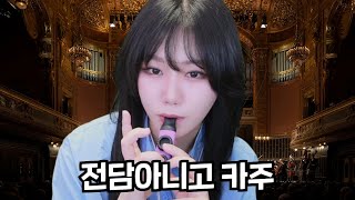 음악회를 열다(닫다)