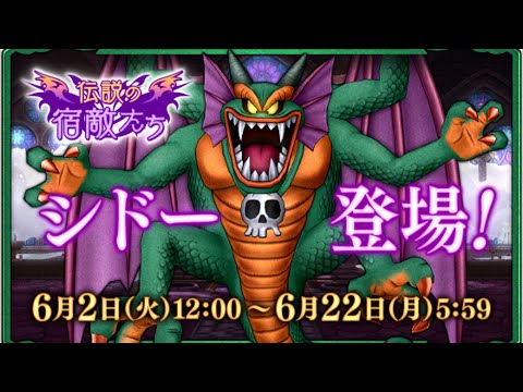 (ドラクエ10)8人のシドーなどをする