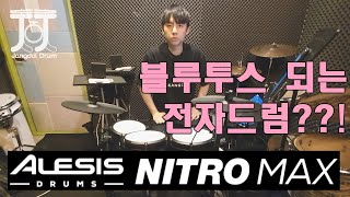 알레시스 니트로 맥스(Alesis Nitro Max) 리뷰!