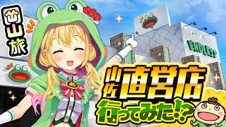 【岡山旅⁈スロ専】🍑 山佐直営店エンドレスさんをレポートぴょこ 🐸