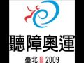 聽傲江湖(電台版) 2009年臺北聽障奧運會 郭富城