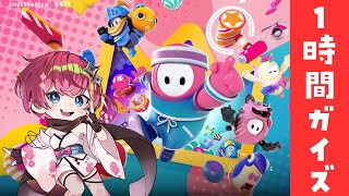 【FALLGUYS 】1時間フォールガイズ！ランクマ！🌟【#vtuber 屋根ノ裏シノ 】