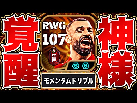 BTサラーのモメンタムドリブルが速すぎてバロンドール確定【eFootball2025アプリ】
