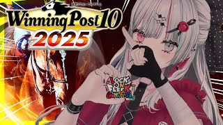 【 #ロクフリゲームフェスタ 】そして伝説へ　その10【 Winning Post 10 2025｜石神のぞみ／にじさんじ所属 】