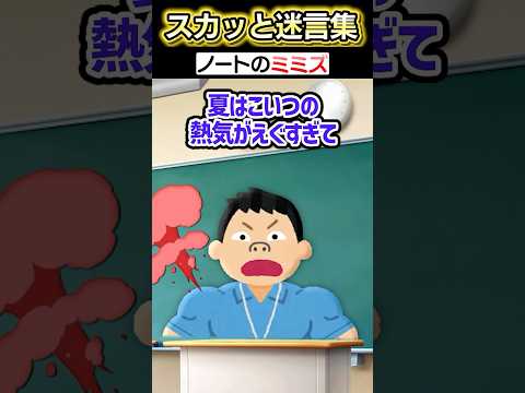 先生が授業中に突然俺のノートの字を笑った!?→学校の友達が話し始めた結果...ww【2chスカッとスレ】 #shorts