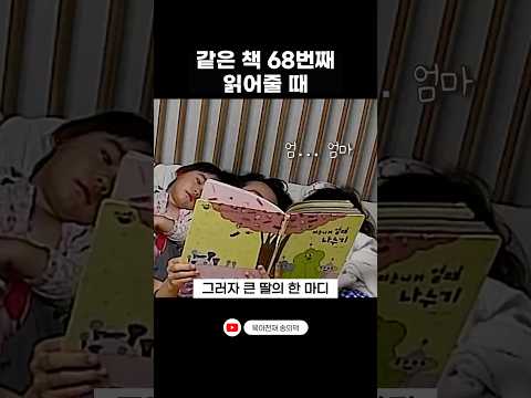 착해서 더 민망한 반응 #<strong>육아</strong>
