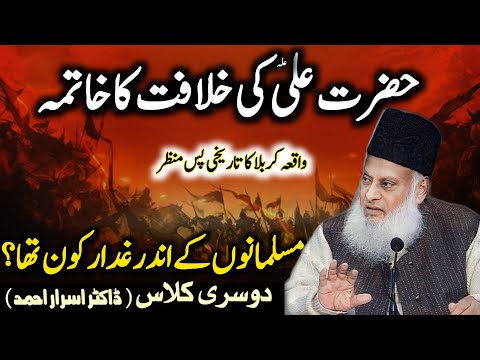 Shahadt e Hussain (a.s) Ka Tareekhi Pas e Manzar (Part-2) | Dr Israr Ahmed