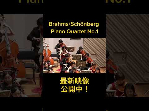 ブラームス / シェーンベルク : ピアノ四重奏曲第1番 (管弦楽版) 第4楽章    原田幸一郎 - 東京大学フォイヤーヴェルク管弦楽団 #brahms #orchestra #東大