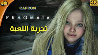 PRAGMATA 🖲️ تجربة لعبة كابكوم الجديدة براغماتا