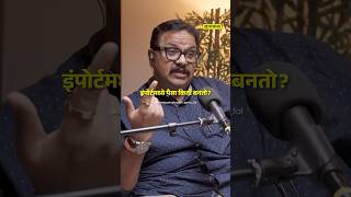 इम्पोर्ट-एक्सपोर्ट किती पैसे लागतात? अख्खा भाग👆🏼 #Whyfal #ImportExport #Marathi #podcast #business