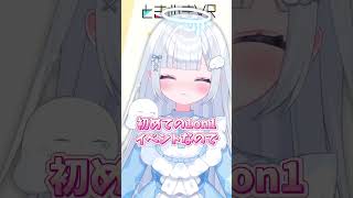 天使？堕天使？儚羽るると1on1トーク♡【ぶいとき！VOL.30】＃ぶいとき！