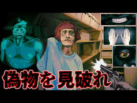 深夜に訪れてくる「人に化けた何か」を見破るゲーム【No, I'm not a Human Demo】
