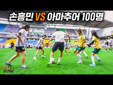 손흥민 vs 수비 100명!! 이 사이에서 팬텀치는 역대급 드리블ㄷㄷ
