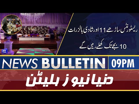 Dunya News 9PM Bulletin | 18 JUNE 2022 | Punjab Govt Took Big Decision Over Markets Timing