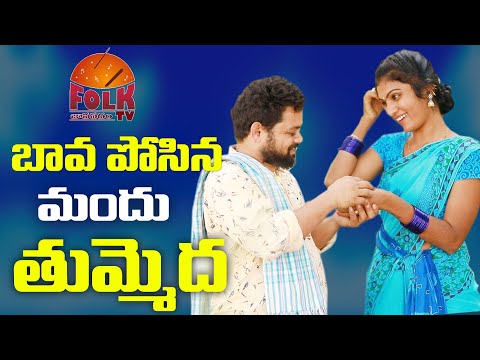 Pidikilla Kuchulla Thumendha | Folk Tv | Jhansi Folk Song | Super Hit Telangana Full Bass DJ Song
