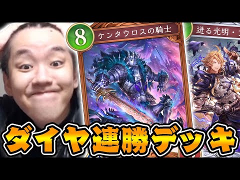 俺でもダイヤ帯を無双した最強クラスのデッキを紹介する【シャドバWB/Shadowverse: Worlds Beyond】