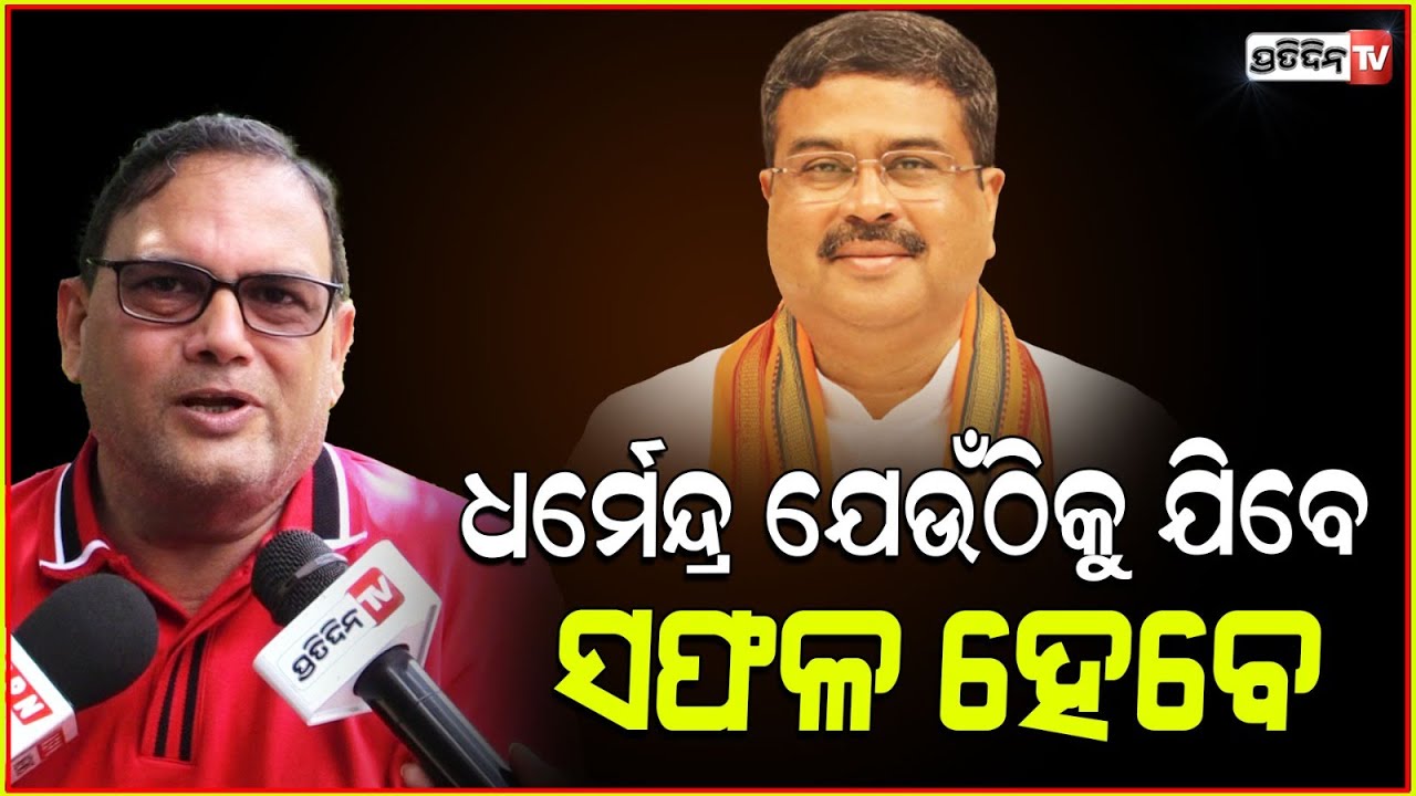 ରଣନୀତିକାର ଭାବେ ଧର୍ମେନ୍ଦ୍ର ହରିୟାଣାରେ ସଫଳ ହେଇଛନ୍ତି!As a strategist Dharmendra has succeeded in Haryana