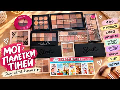 ВСІ МОЇ ТІНІ • Улюблені палетки • Найкращі тіні Catrice