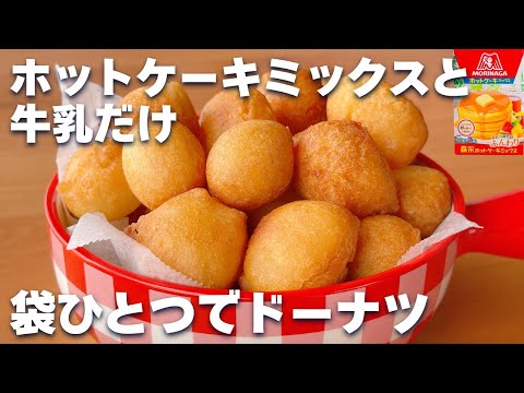 【材料2つ☆】ホットケーキミックスで作る!簡単ドーナツ♪型抜き不要