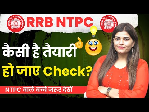 RRB NTPC वाले बच्चों कैसी है आपकी तैयारी ? हो जाए Check 😀| #rrb #rrbntpc