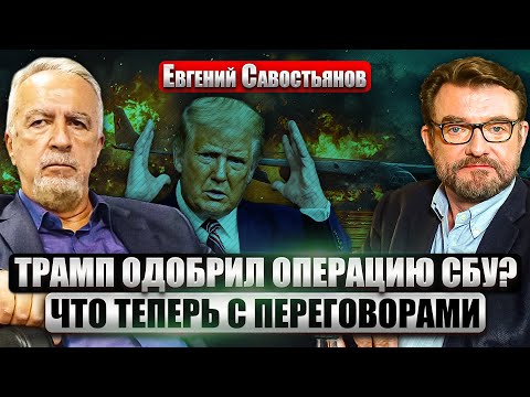 👊САВОСТЬЯНОВ: Удар по ЯДЕРНОЙ ТРИАДЕ Путина. Взрывы мостов по ВСЕЙ РОССИИ. Провезли ДРОНЫ В ФУРАХ