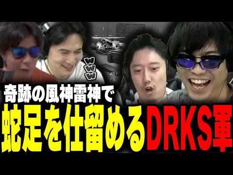 おにや、大先輩たちが見守る中、布団ちゃんとの風神雷神コンビプレーで完璧なDRKSキャリーをする。