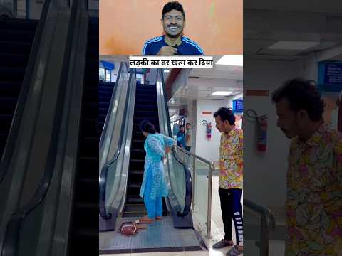 ladki  lift per baith gai #funny #entertament #youtubeshorts #ytshorts #shortvideo #short