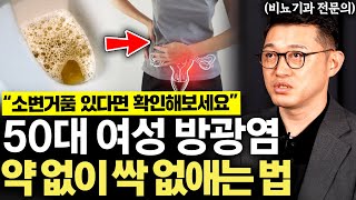"화장실 자주 간다면..." 방광암 직전 최악의 신호일 수 있다 (고제익 전문의 4부)