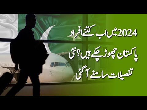 Pakistani Peoples Left Country - Big Breaking News - Latest News - Pakistani in Abroad