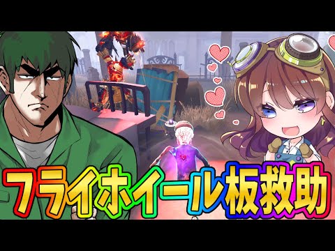 【第五人格】Nozomi「ヤバｗカッコよすぎ！それで救助できるの上手すぎない！？」って言わせてない最高の板救助【IdentityⅤ】