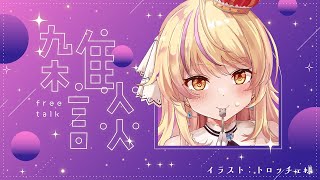 【眠れぬ夜に】最近の推し語りと雑談の夜🌃映画・ハロプロ・アニメの話でもしよ！【初見さん歓迎/#まれnow 】