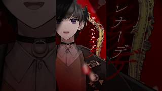 【Cover】 セレナーデ - なとり / 奏手イヅル #shorts #歌ってみた #vtuber