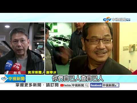 "綠色通道"縱放權貴?! 在野轟"黨檢一體"司法蒙羞│中視新聞 20250111