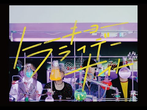 Organic Call 「トーキョーフライデーナイト」Music Video