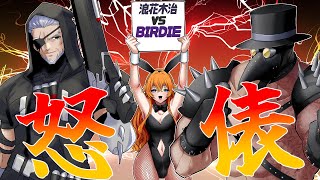 【怒俵】決戦！浪花木 治 vs バーディー【Vtuber】