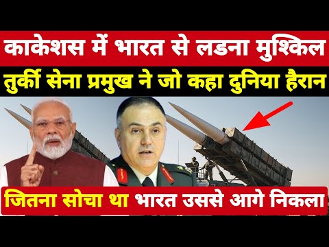 भारत से काकेशस में लड़ नही सकते! तुर्की के सेना प्रमुख ने अज़रबैजान से जो कहा दुनिया हैरान।