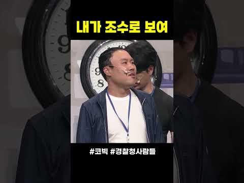 내가 조수로 보여. 발음에 주의하세요. ㅋㅋㅋ