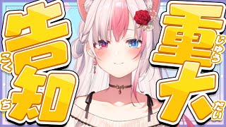 〖#重大告知〗夏の重大告知！！！嬉しいお知らせもあるよー！【#黒桐アリア┊#Vtuber】