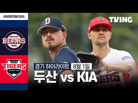 [두산 vs KIA] 8/1 경기 I 2024 신한 SOL뱅크 KBO 리그 I 하이라이트 I TVING