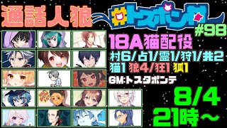 【 トスポン村 】18A猫村～鷲宮視点～【 Vtuber 】