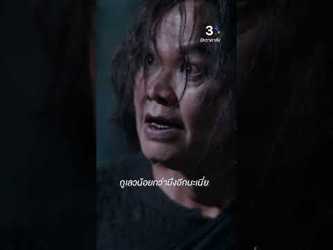 กูเลวน้อยกว่ามึงอีกนะเนี่ย #ยิหวาดาตัง #แชมป์ชนาธิป #บุญส่งนาคภู่ #ละครช่อง3