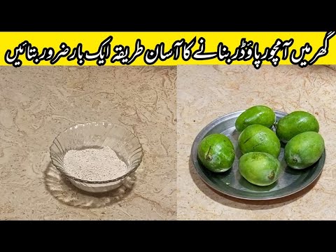 Amchoor Powder Recipe | Homemade Amchoor Powder Recipe | Traditional style Amchoor powder |