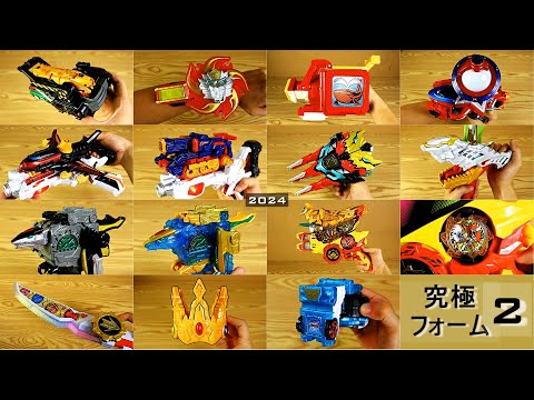 スーパー戦隊【強化フォーム】【究極フォーム】変身アイテムズ 1992- 2024 パート2 Super Sentai Final Form Zyuranger Champion Boonboomger